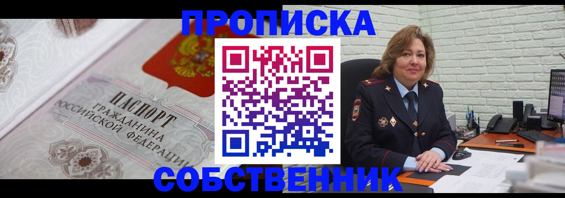 временная регистрация для школы в Северной Осетии